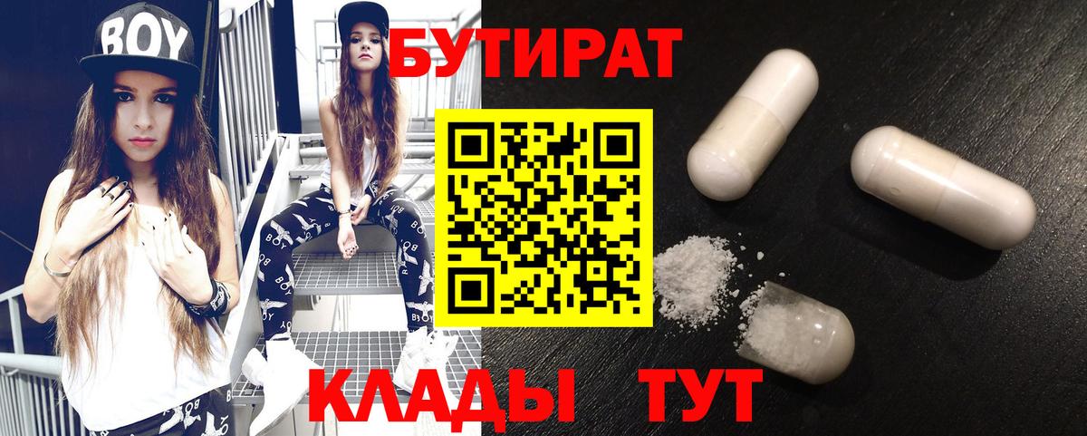 Воткинск  Бутират 99%  Вход с VPN 